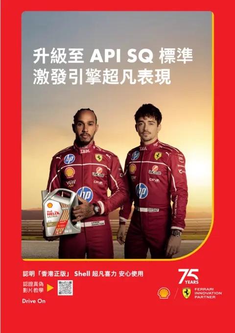 全港首款達到 API SQ 規格的機油 - Shell 超凡喜力