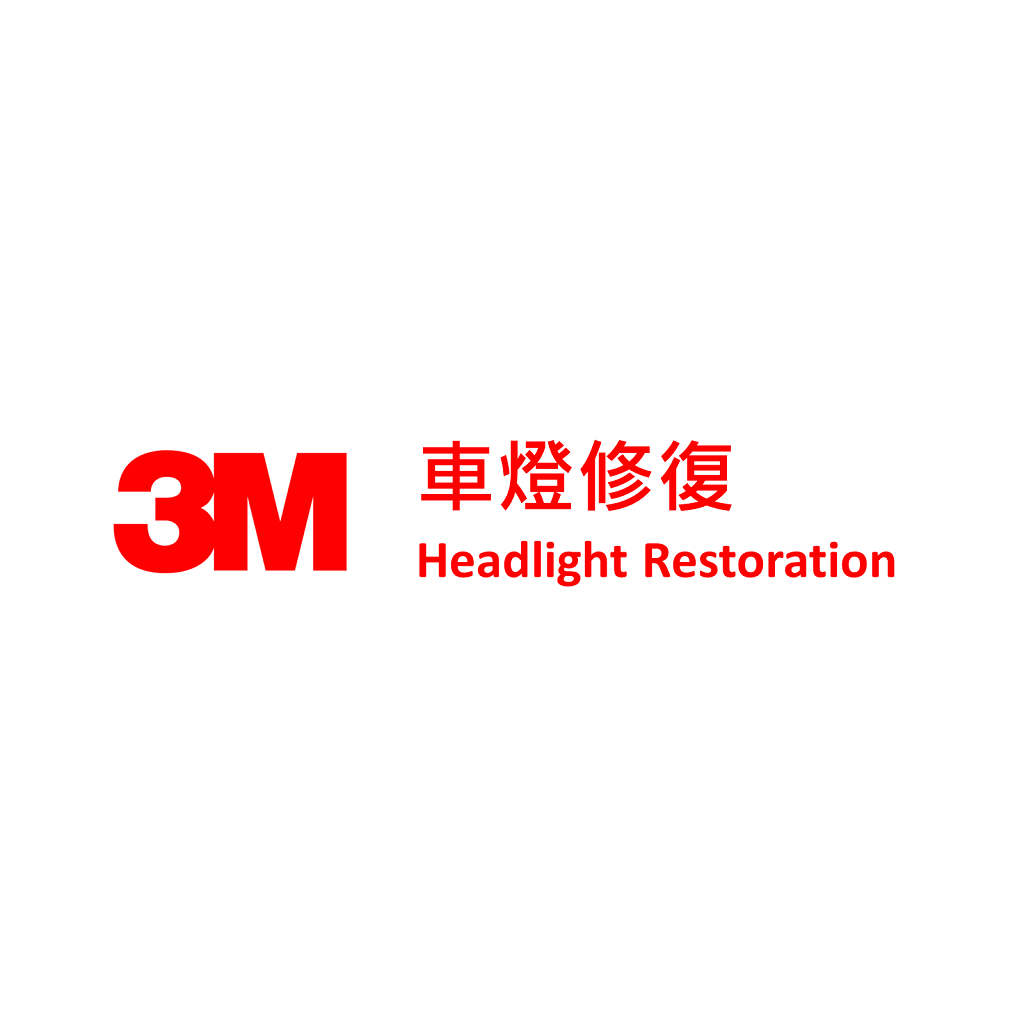 3M 車燈修復