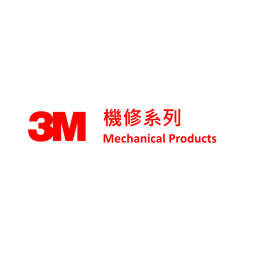 3M 機修系列