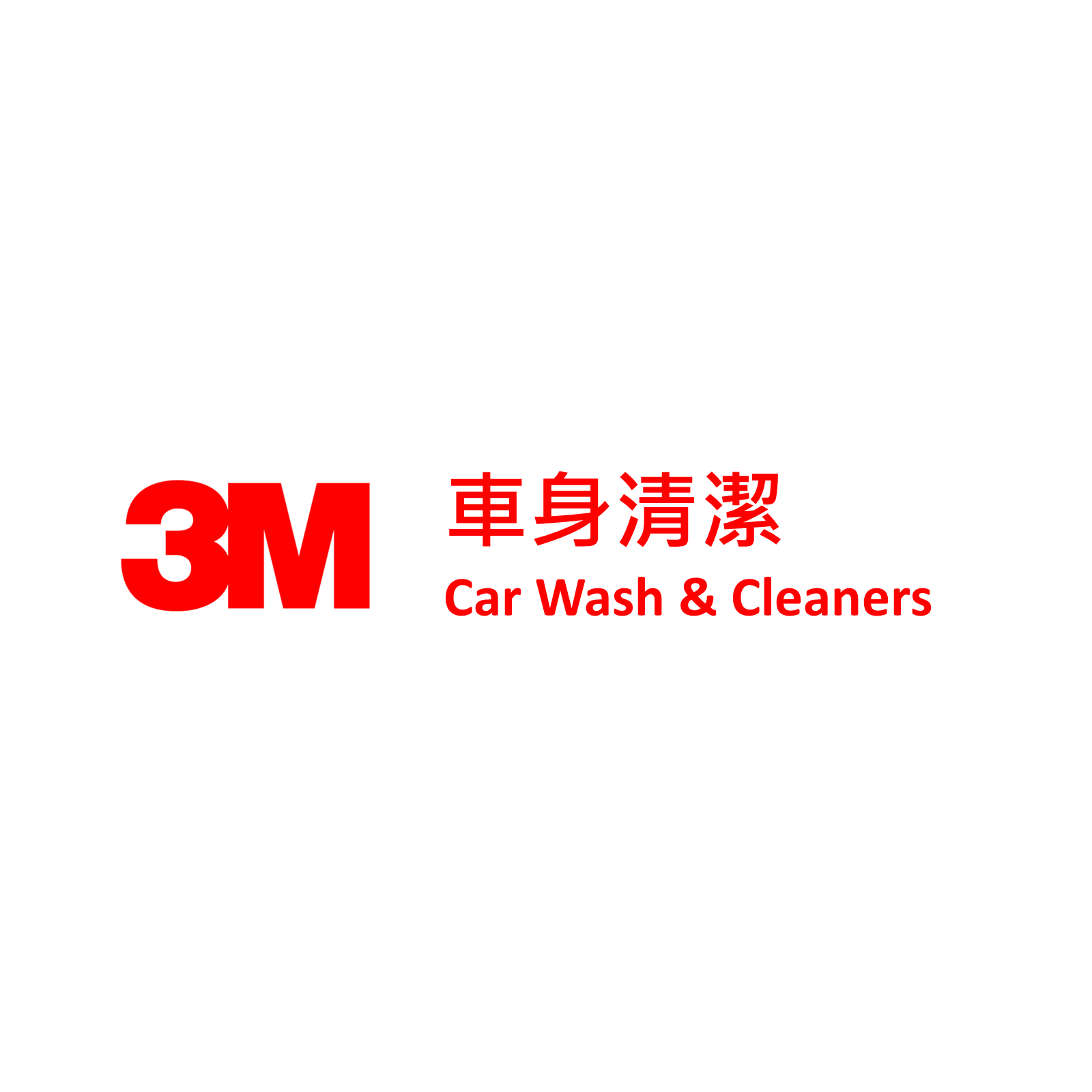 3M 車身清潔