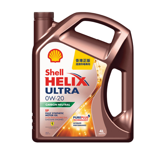 Shell - Helix Ultra 超凡喜力 0W-20 引擎機油/潤滑油/偈油（4 公升）