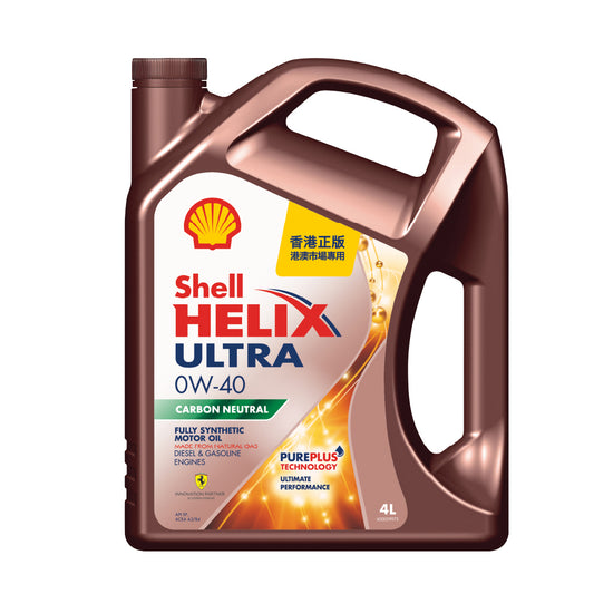 Shell - Helix Ultra 超凡喜力 0W-40 引擎機油/潤滑油/偈油 (4L)