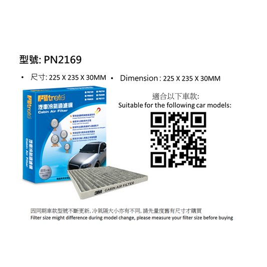 3M™ - Filtrete 汽車冷氣過濾網 PN2169