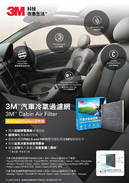 3M™ - 3M™ 汽車冷氣過濾網 - PN9096T, 193x215x29mm