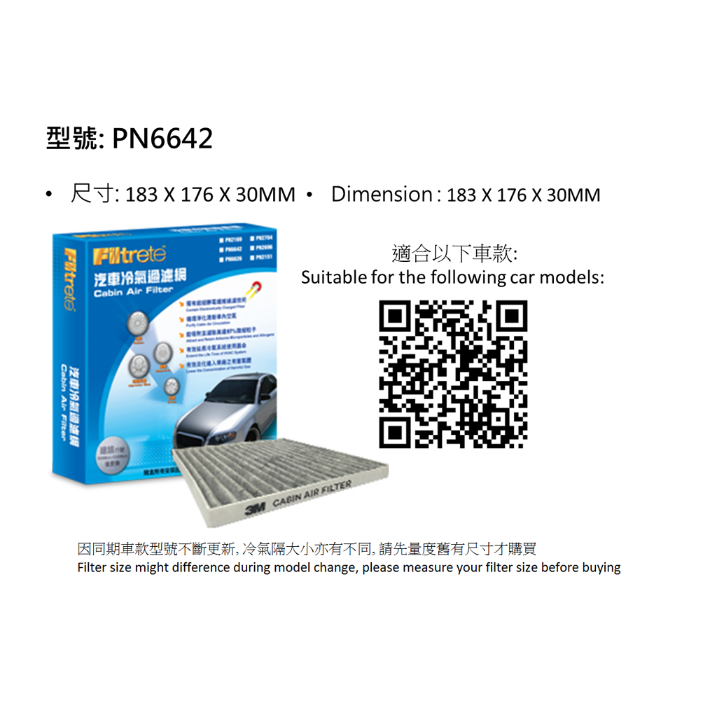 3M™ - Filtrete 汽車冷氣過濾網 PN6642