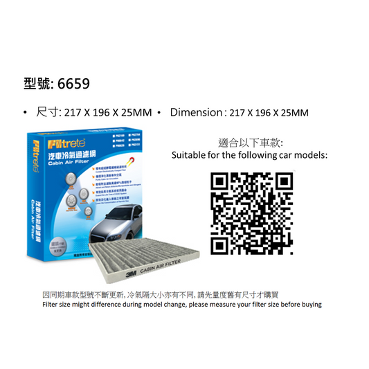 3M™ - Filtrete 汽車冷氣過濾網 XC6659 (PN6659)