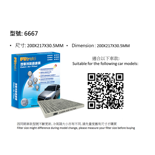 3M™ - Filtrete 汽車冷氣過濾網 XC6667 (PN6667)