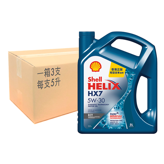 Shell Helix 喜力 HX7 ECT 5W-30 引擎機油/潤滑油/偈油 1箱（5升/支, 3支/箱）