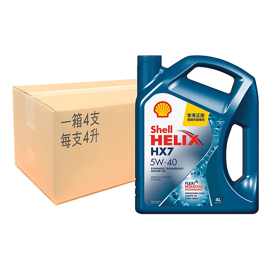 Shell - Helix 喜力 HX7 5W-40 引擎機油/潤滑油/偈油 1箱(4升/支, 4支/箱)