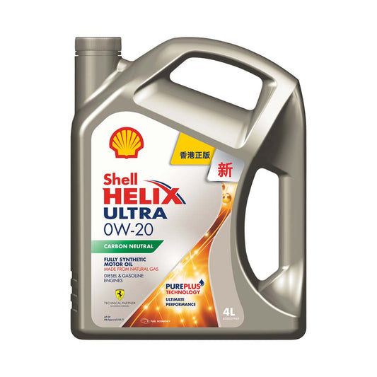 Shell - Helix Ultra 勁能超凡喜力 0W-20 引擎機油/潤滑油/偈油（4L）
