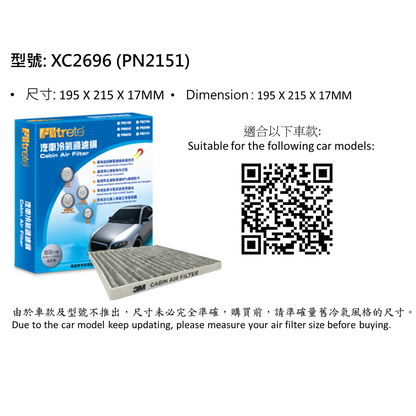 3M™ - Filtrete 汽車冷氣過濾網 XC2696 (PN2151)