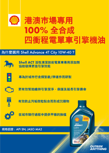 Shell - Advance 4T City 10W-40 (1L)