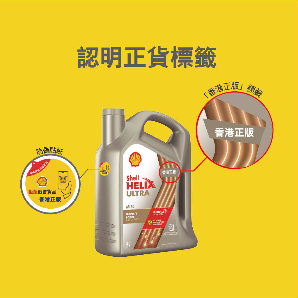 Shell - 【New】Helix Ultra (Gold) 0W-30 Engine Oil/Motor Oil