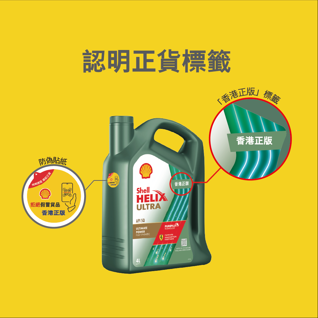 Shell - 【New】Helix Ultra (Green) 5W-30 Engine Oil/Motor Oil